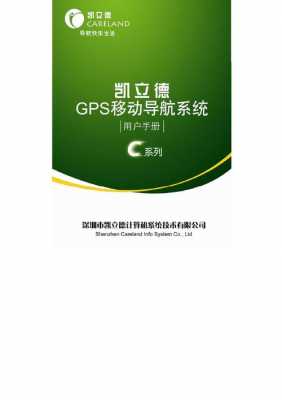 凯立德gps配置文件