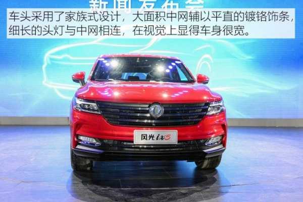 东风风光ix5配置-图3 东风风光ix5配置-图3