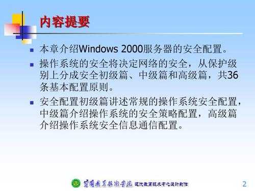 安全配置系统好吗-图2 安全配置系统好吗-图2