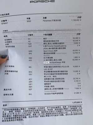 帕纳梅拉配置清单-图3 帕纳梅拉配置清单-图3