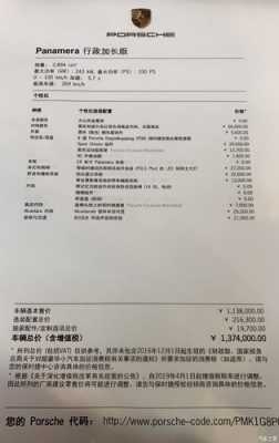 帕纳梅拉配置清单-图2 帕纳梅拉配置清单-图2