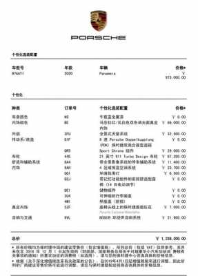 帕纳梅拉配置清单