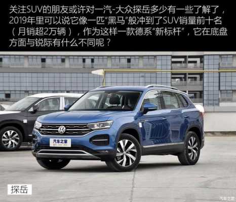 探岳2019款配置表-图2 探岳2019款配置表-图2