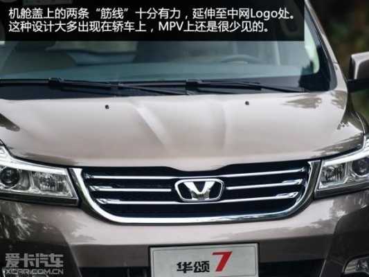 华晨华硕车配置-图3 华晨华硕车配置-图3