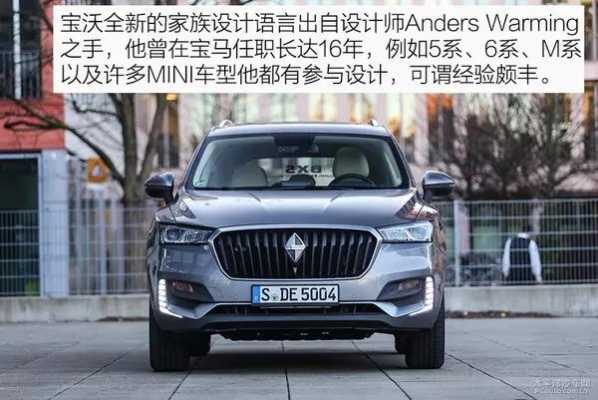 德国宝沃配置-图3 德国宝沃配置-图3
