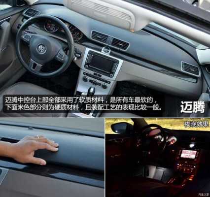 迈腾12款车内配置