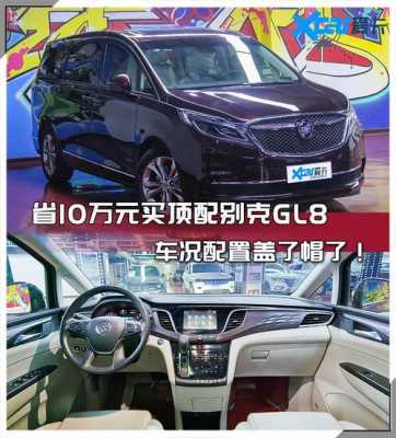 gl8配置爱卡