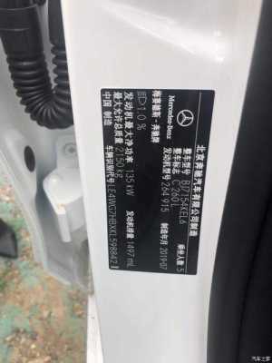 gls车架号怎么查配置