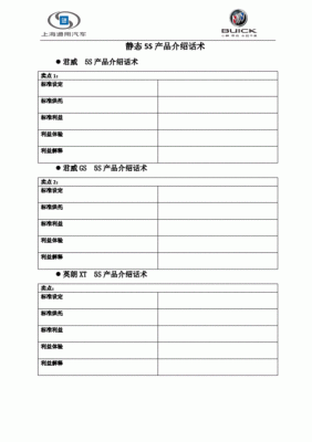别克配置话术-图3 别克配置话术-图3