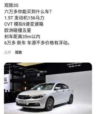 观致三配置