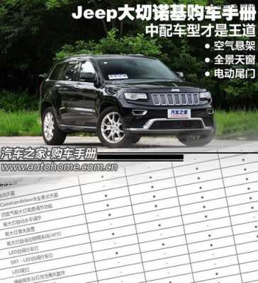 大切诺基2018配置单