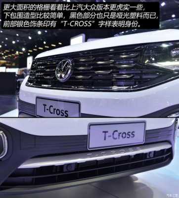 大众tcross豪华版配置-图1 大众tcross豪华版配置-图1