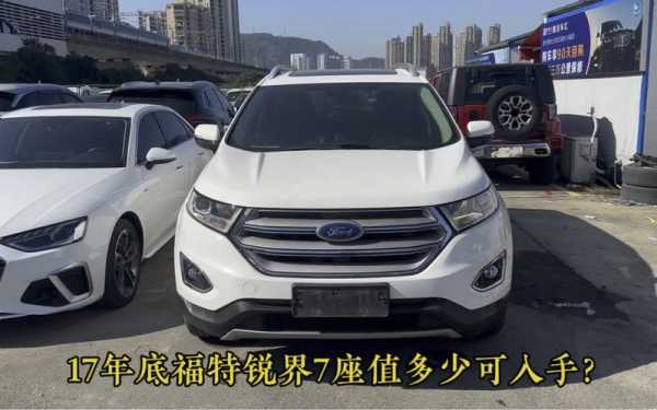 7座锐界配置及报价-图3 7座锐界配置及报价-图3