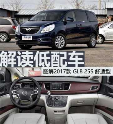 别克gl830配置-图2 别克gl830配置-图2