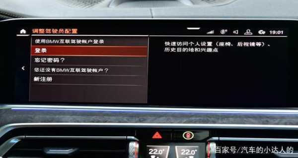 宝马驾驶员配置更改