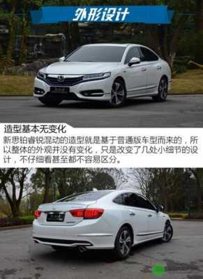 思铂睿锐配置-图3 思铂睿锐配置-图3