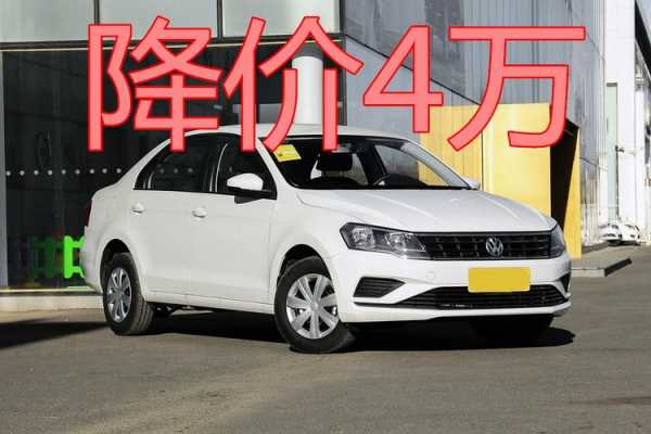 新款捷达报价及图片配置-图3 新款捷达报价及图片配置-图3