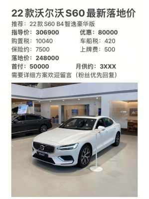 volvos60配置-图2 volvos60配置-图2