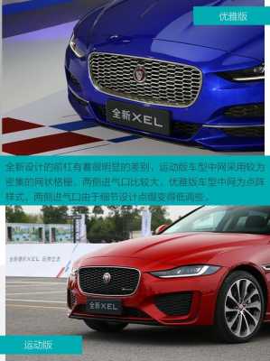 捷豹xel买那个配置-图3 捷豹xel买那个配置-图3