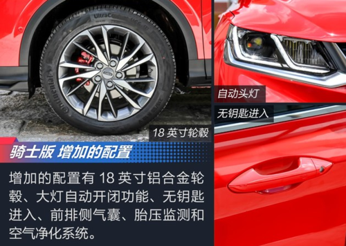 吉利缤越的详细配置-图3 吉利缤越的详细配置-图3