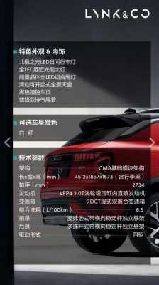领克01的高低配置-图1 领克01的高低配置-图1