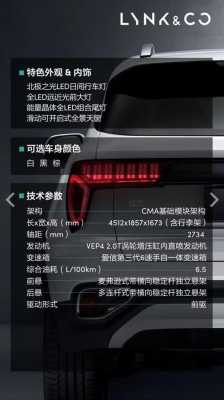 领克01的高低配置-图2 领克01的高低配置-图2