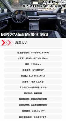 深圳东方启辰配置