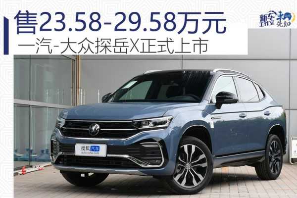 探岳台州报价配置-图3 探岳台州报价配置-图3