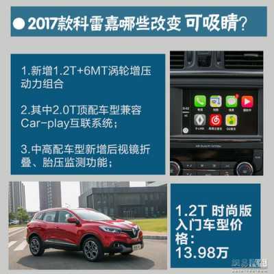 科雷嘉配置2017-图3 科雷嘉配置2017-图3