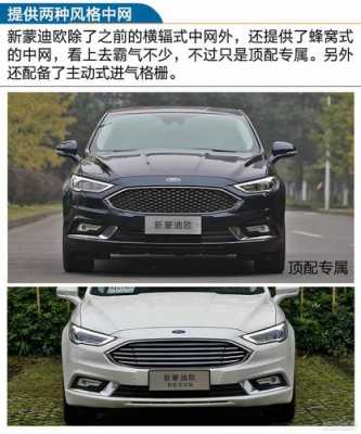 蒙迪欧混动2017款配置
