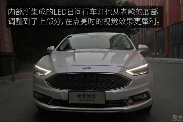 蒙迪欧混动2017款配置-图2 蒙迪欧混动2017款配置-图2