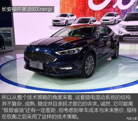 蒙迪欧混动2017款配置-图3 蒙迪欧混动2017款配置-图3