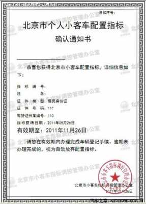 小客车配置确认书
