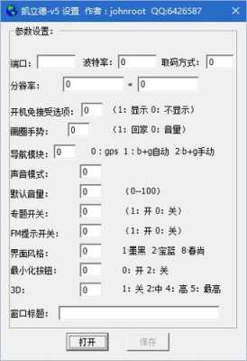 导航配置修改器
