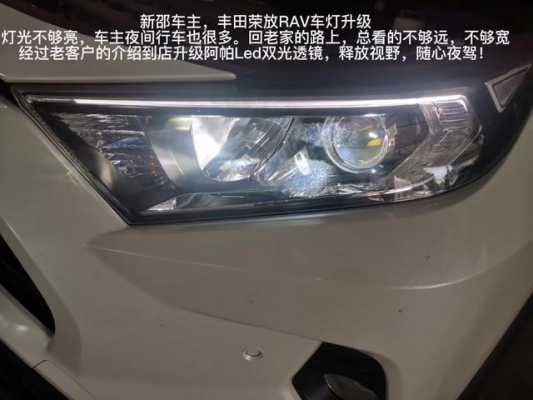 2.5荣放车灯配置-图2 2.5荣放车灯配置-图2