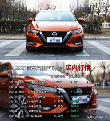 轩逸配置那么低