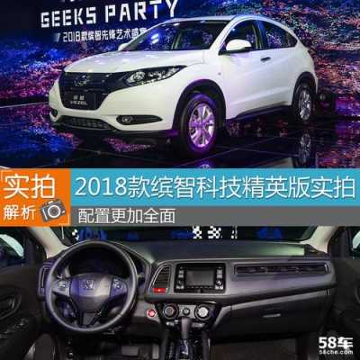 缤智科技精英配置-图1 缤智科技精英配置-图1