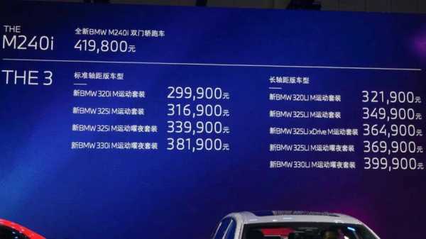 宝马the3配置
