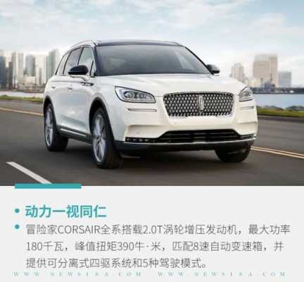 林肯corsair美国配置-图2 林肯corsair美国配置-图2