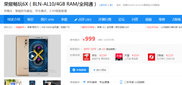 荣耀x6配置-图2 荣耀x6配置-图2
