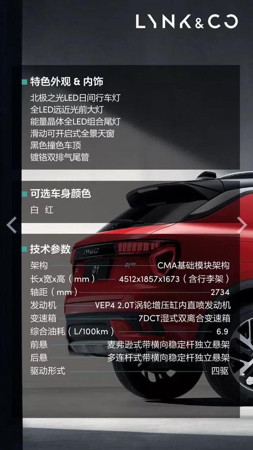 吉利lynkco配置详情-图1 吉利lynkco配置详情-图1