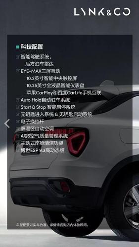 吉利lynkco配置详情-图2 吉利lynkco配置详情-图2