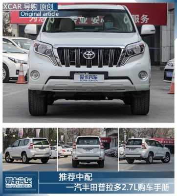 一汽丰田霸道参数配置-图3 一汽丰田霸道参数配置-图3