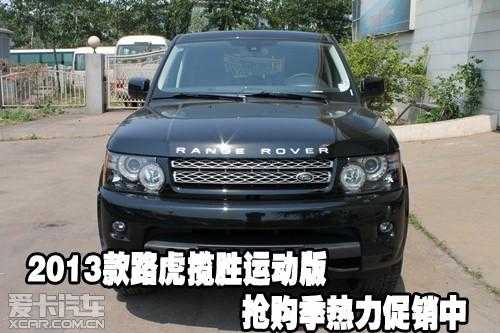 2013揽胜运动配置-图3 2013揽胜运动配置-图3