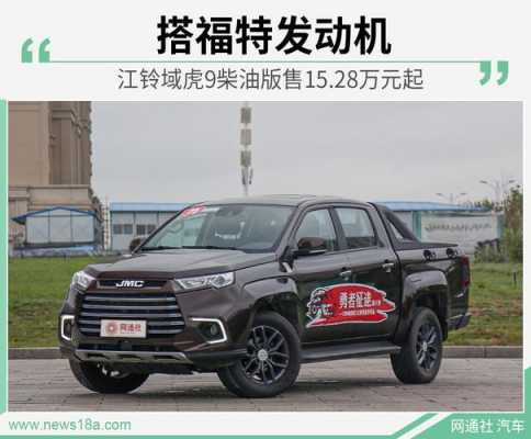 江玲域虎价格配置-图2 江玲域虎价格配置-图2