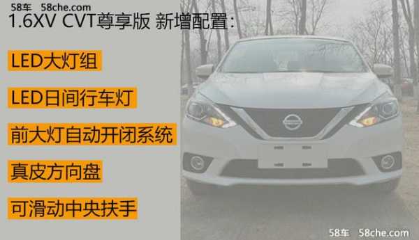 2018轩逸经典配置-图1 2018轩逸经典配置-图1