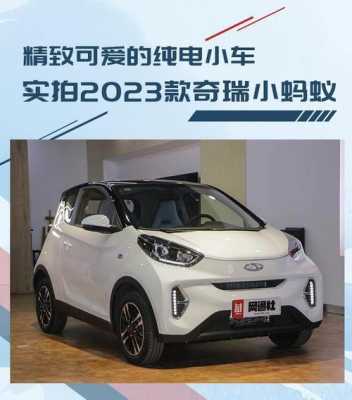 奇瑞小蚂蚁500性能配置-图3 奇瑞小蚂蚁500性能配置-图3