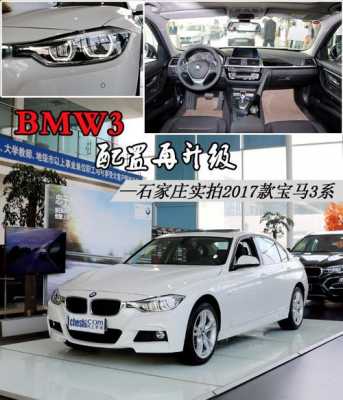 宝马3系有配置-图3 宝马3系有配置-图3
