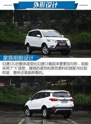北汽幻速s3豪华型配置-图1 北汽幻速s3豪华型配置-图1
