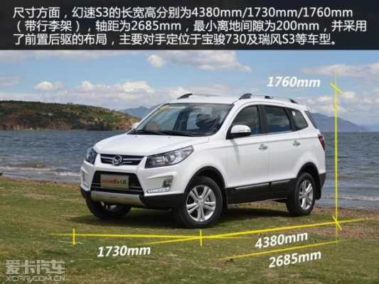 北汽幻速s3豪华型配置-图3 北汽幻速s3豪华型配置-图3